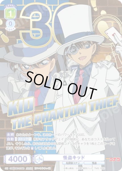 画像1: 【30thR仕様】怪盗キッド[WSB_CNN/02E-012AR] (1)