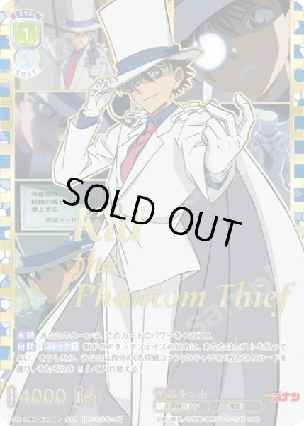 画像1: 【SSP仕様】怪盗キッド[WSB_CNN/02E-012SSP] (1)