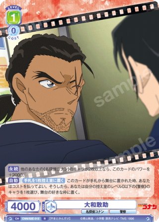 諸伏高明[WSB_CNN/02E-014R] - マスターズスクウェア通販ブシロード店