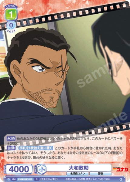 画像1: 大和敢助[WSB_CNN/02E-013R] (1)