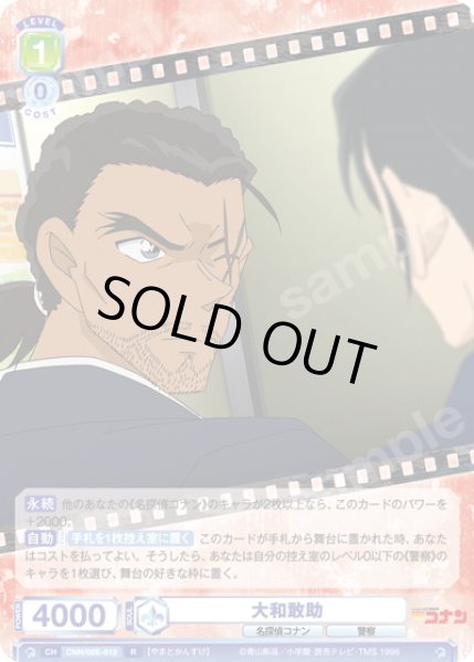 画像1: 大和敢助[WSB_CNN/02E-013R] (1)