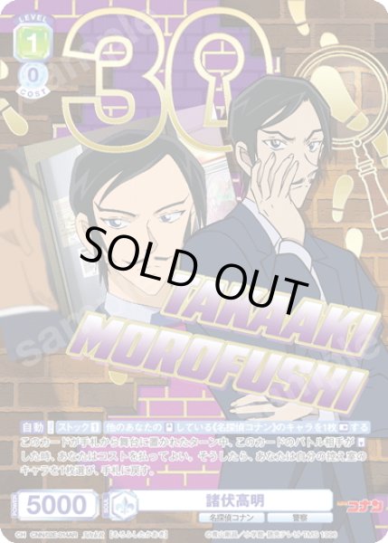 画像1: 【30thR仕様】諸伏高明[WSB_CNN/02E-014AR] (1)