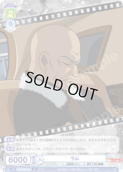 画像1: ラム[WSB_CNN/02E-015R] (1)