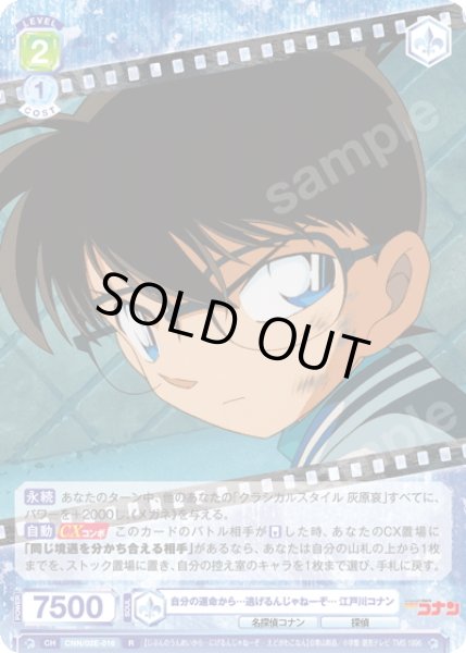 画像1: 自分の運命から…逃げるんじゃねーぞ… 江戸川コナン[WSB_CNN/02E-016R] (1)