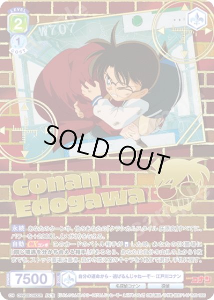 画像1: 【DCR仕様】自分の運命から…逃げるんじゃねーぞ… 江戸川コナン[WSB_CNN/02E-016DCR] (1)