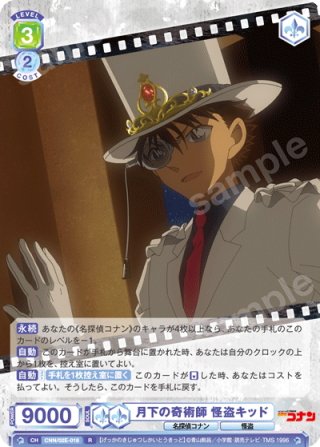 SP仕様(RR)】月下の奇術師 怪盗キッド[WSB_CNN/01B-021SP