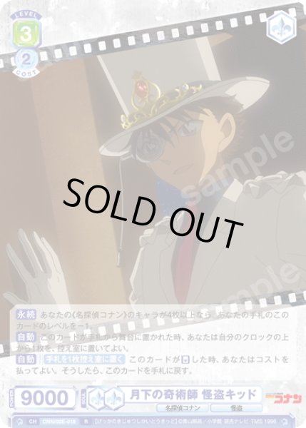 画像1: 月下の奇術師 怪盗キッド[WSB_CNN/02E-018R] (1)