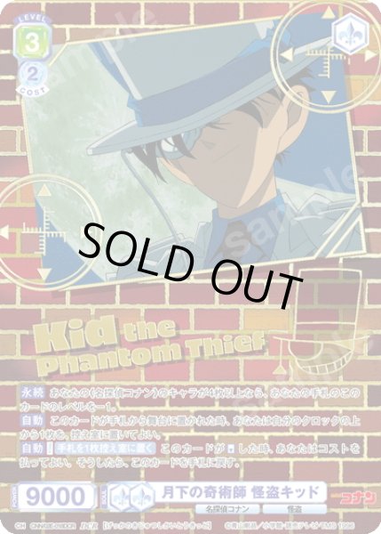 画像1: 【DCR仕様】月下の奇術師 怪盗キッド[WSB_CNN/02E-018DCR] (1)