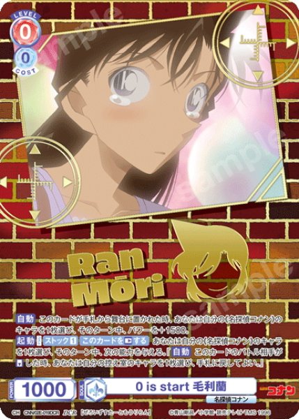 画像1: 【DCR仕様】0 is start 毛利蘭[WSB_CNN/02E-019DCR] (1)