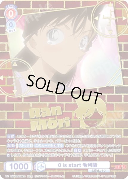 画像1: 【DCR仕様】0 is start 毛利蘭[WSB_CNN/02E-019DCR] (1)