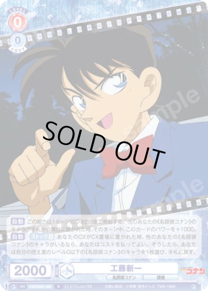 画像1: 工藤新一[WSB_CNN/02E-020R] (1)