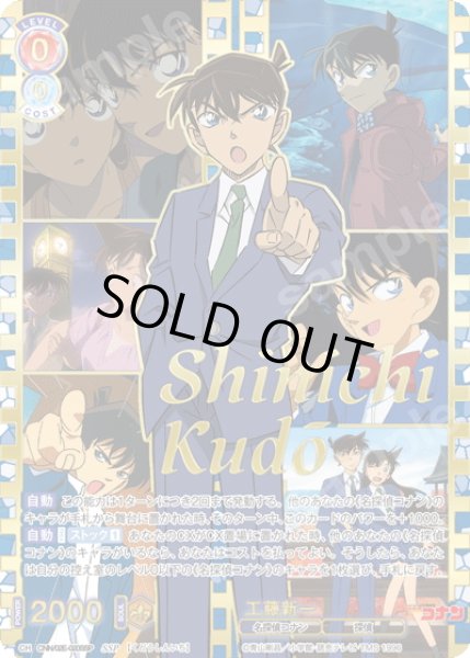 画像1: 【SSP仕様】工藤新一[WSB_CNN/02E-020SSP] (1)