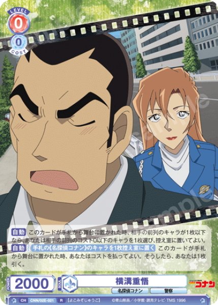 画像1: 横溝重悟[WSB_CNN/02E-021R] (1)