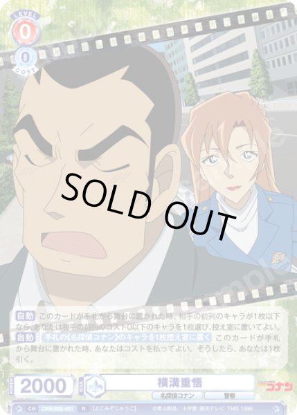 画像1: 横溝重悟[WSB_CNN/02E-021R] (1)