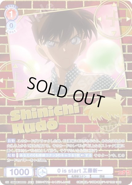 画像1: 【DCR仕様】0 is start 工藤新一[WSB_CNN/02E-022DCR] (1)