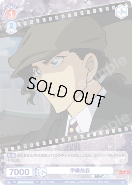 画像1: 伊織無我[WSB_CNN/02E-024R] (1)