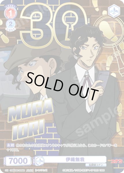 画像1: 【30thR仕様】伊織無我[WSB_CNN/02E-024AR] (1)