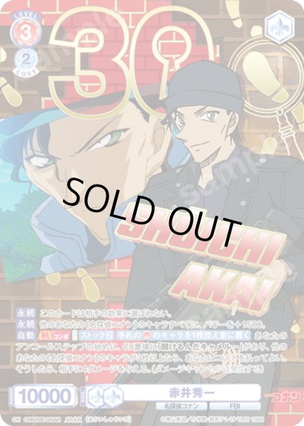 画像1: 【30thR仕様】赤井秀一[WSB_CNN/02E-025AR] (1)