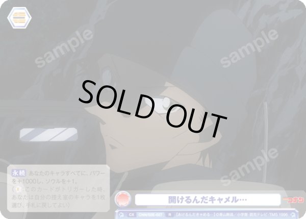 画像1: 開けるんだキャメル…[WSB_CNN/02E-027R] (1)