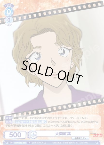 画像1: 大岡紅葉[WSB_CNN/02E-028R] (1)