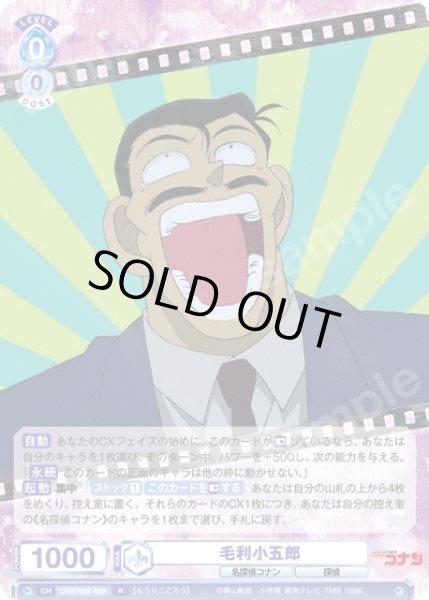 画像1: 毛利小五郎[WSB_CNN/02E-029R] (1)