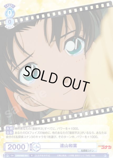 画像1: 遠山和葉[WSB_CNN/02E-031R] (1)