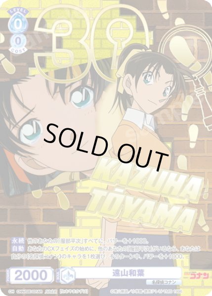 画像1: 【30thR仕様】遠山和葉[WSB_CNN/02E-031AR] (1)