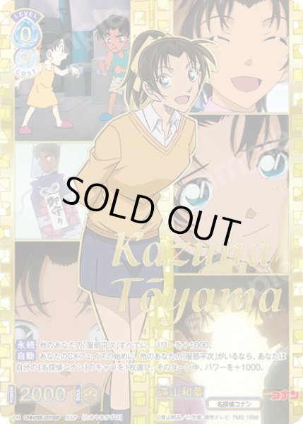 画像1: 【SSP仕様】遠山和葉[WSB_CNN/02E-031SSP] (1)