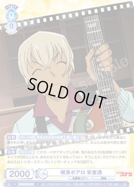 画像1: 喫茶ポアロ 安室透[WSB_CNN/02E-032R] (1)