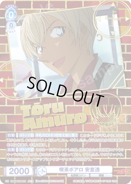 画像1: 【DCR仕様】喫茶ポアロ 安室透[WSB_CNN/02E-032DCR] (1)