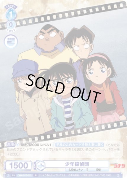 画像1: 少年探偵団[WSB_CNN/02E-033R] (1)