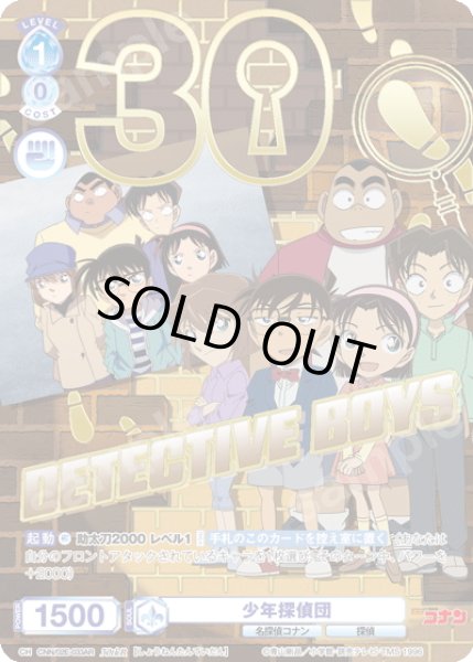 画像1: 【30thR仕様】少年探偵団[WSB_CNN/02E-033AR] (1)