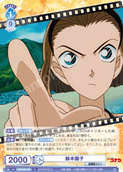 画像1: 鈴木園子[WSB_CNN/02E-034R] (1)