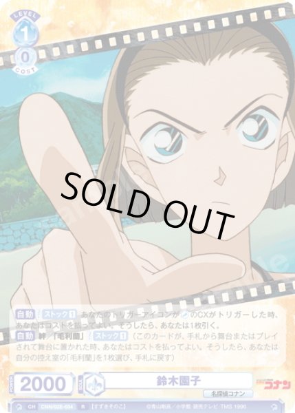 画像1: 鈴木園子[WSB_CNN/02E-034R] (1)