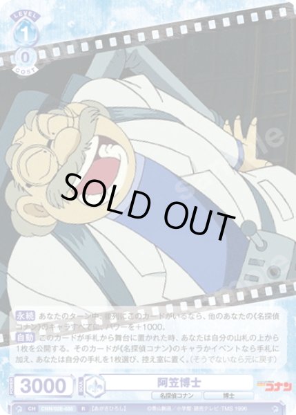 画像1: 阿笠博士[WSB_CNN/02E-035R] (1)