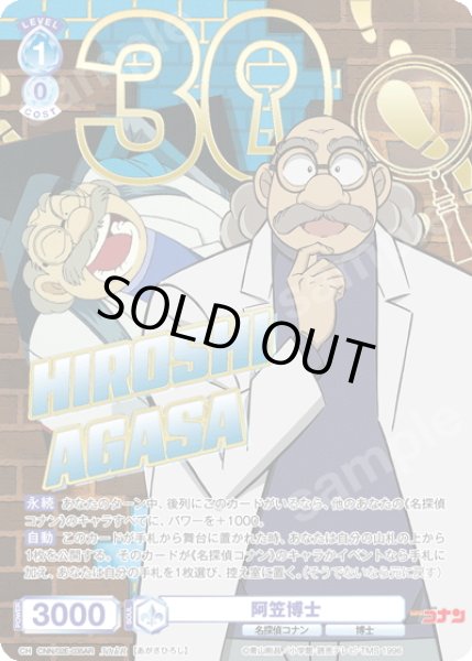 画像1: 【30thR仕様】阿笠博士[WSB_CNN/02E-035AR] (1)