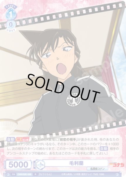 画像1: 毛利蘭[WSB_CNN/02E-036R] (1)