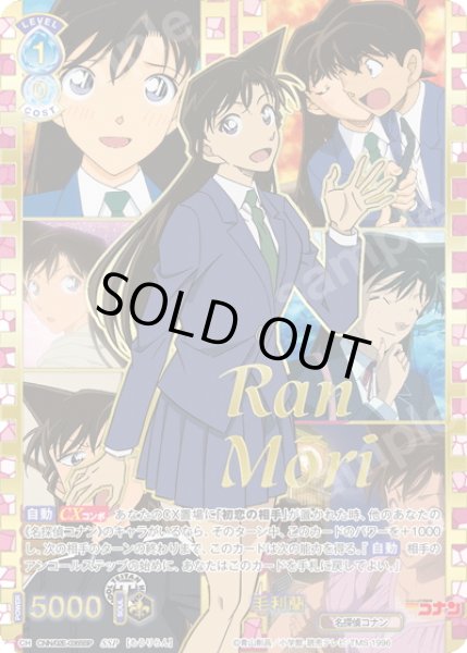 画像1: 【SSP仕様】毛利蘭[WSB_CNN/02E-036SSP] (1)