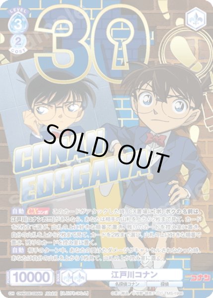 画像1: 【30thR仕様】江戸川コナン[WSB_CNN/02E-038AR] (1)