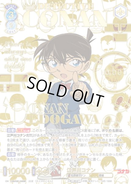 画像1: 【SIR仕様】江戸川コナン[WSB_CNN/02E-038SIR] (1)