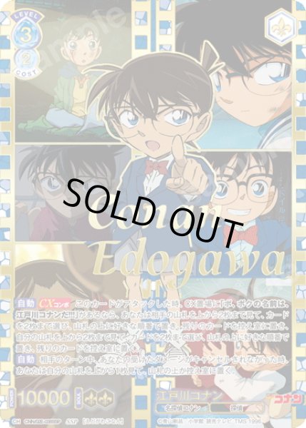 画像1: 【SSP仕様】江戸川コナン[WSB_CNN/02E-038SSP] (1)