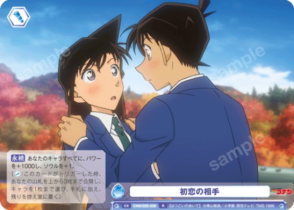 画像1: 初恋の相手[WSB_CNN/02E-039R] (1)