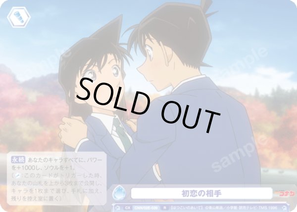 画像1: 初恋の相手[WSB_CNN/02E-039R] (1)