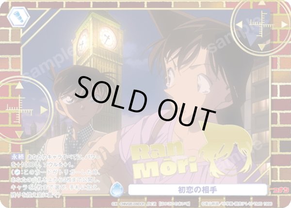 画像1: 【DCR仕様】初恋の相手[WSB_CNN/02E-039DCR] (1)