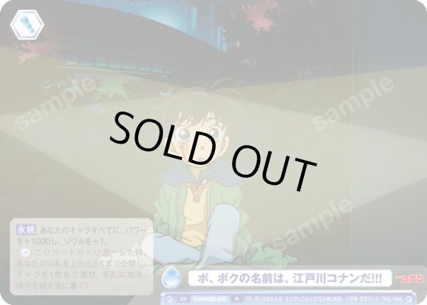 画像1: ボ、ボクの名前は、江戸川コナンだ!!![WSB_CNN/02E-040R] (1)