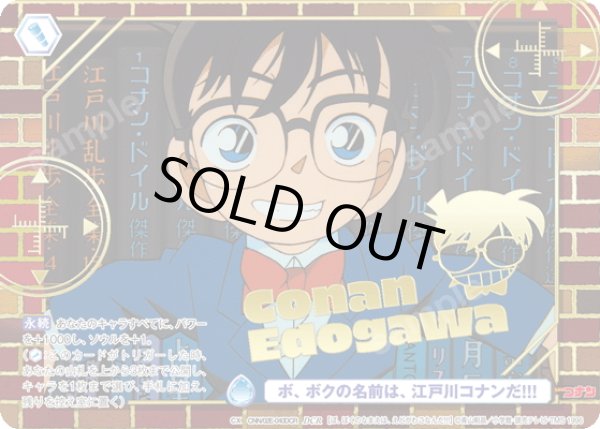 画像1: 【DCR仕様】ボ、ボクの名前は、江戸川コナンだ!!![WSB_CNN/02E-040DCR] (1)