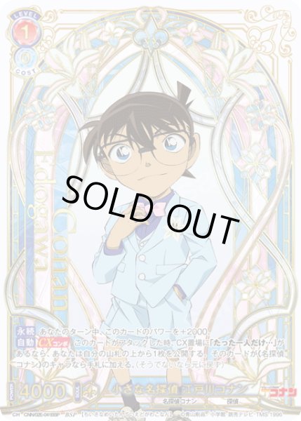 画像1: 【BSP仕様】小さな名探偵 江戸川コナン[WSB_CNN/02E-041BSP] (1)