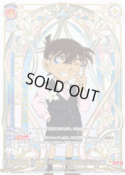 画像1: 【BSP仕様】迷宮なしの名探偵 江戸川コナン[WSB_CNN/02E-042BSP] (1)