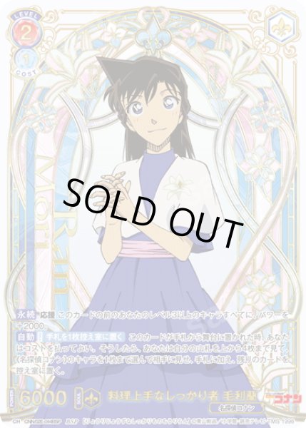 画像1: 【BSP仕様】料理上手なしっかり者 毛利蘭[WSB_CNN/02E-044BSP] (1)