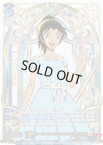 画像1: 【BSP仕様】め…めっちゃ好っきゃねん!!! 遠山和葉[WSB_CNN/02E-046BSP] (1)